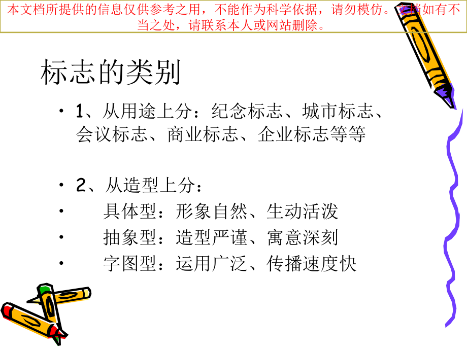 班徽设计自动专业知识讲座.ppt_第2页