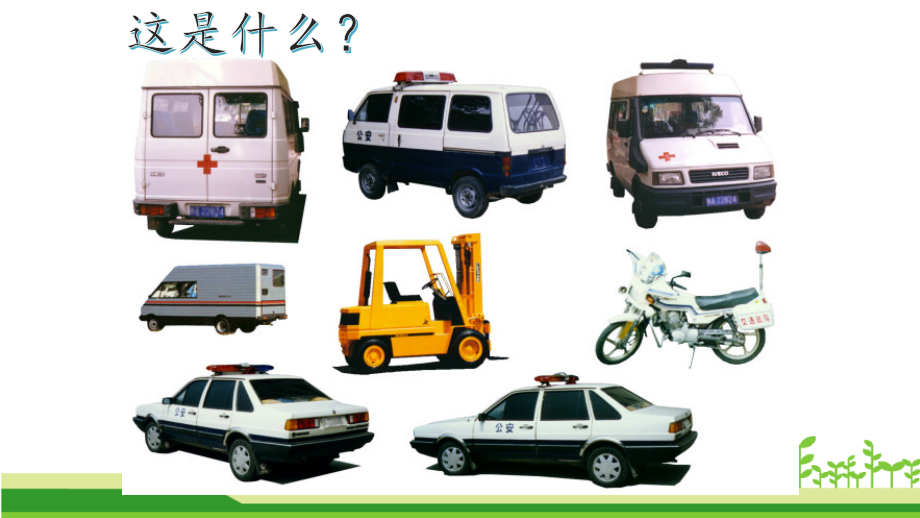 新部编人教版二年级语文上册《-语文园地六-》PPT课件.pptx_第2页