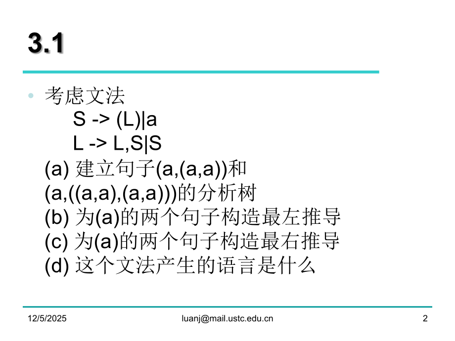 编译原理陈意云课后答案宣讲教育课件.ppt_第2页