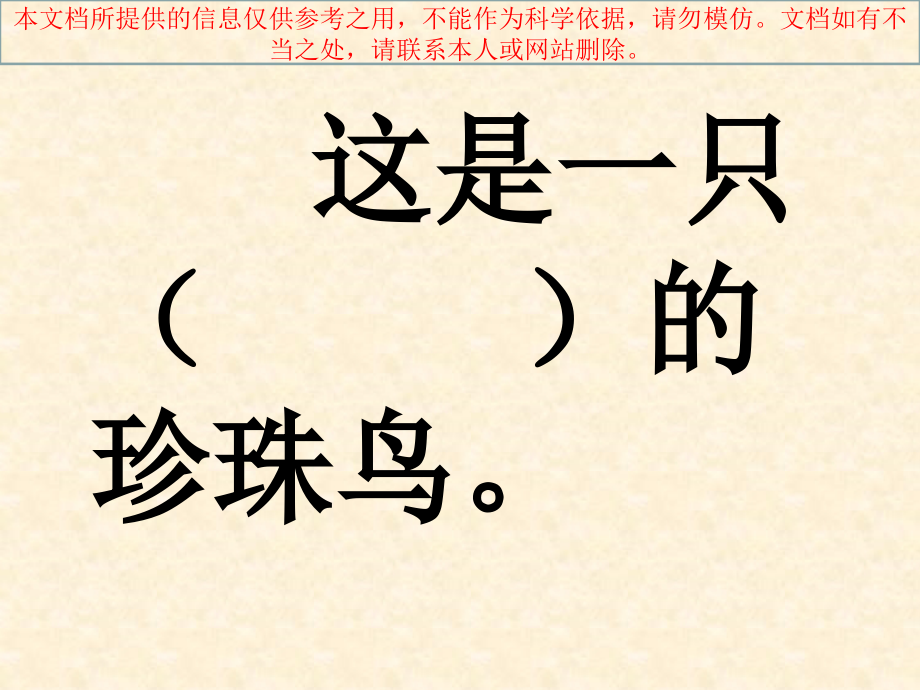 珍珠鸟(2)专业知识讲座.ppt_第1页