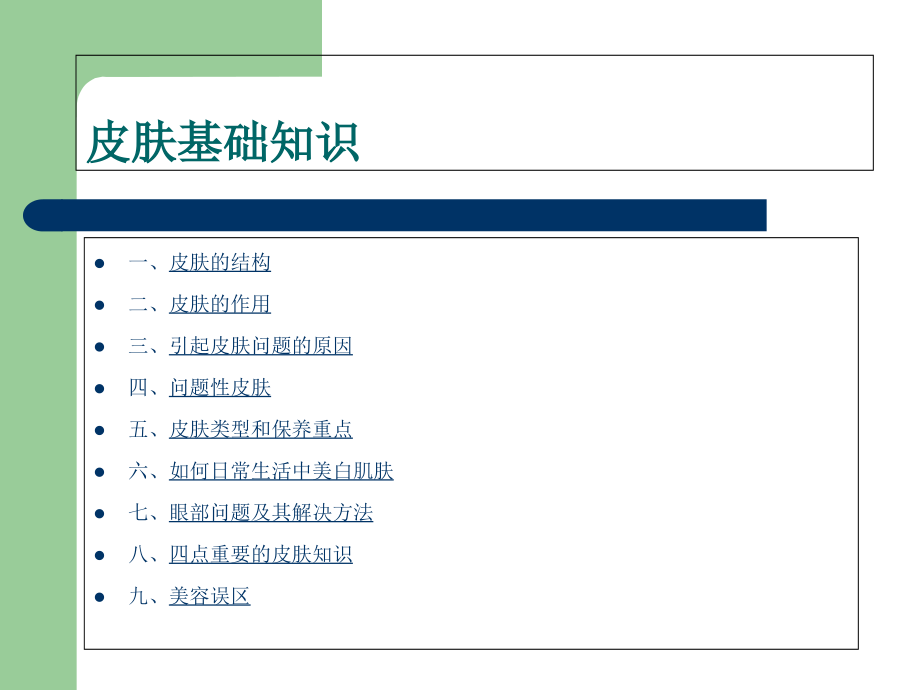 医学皮肤管理宣教.ppt_第2页