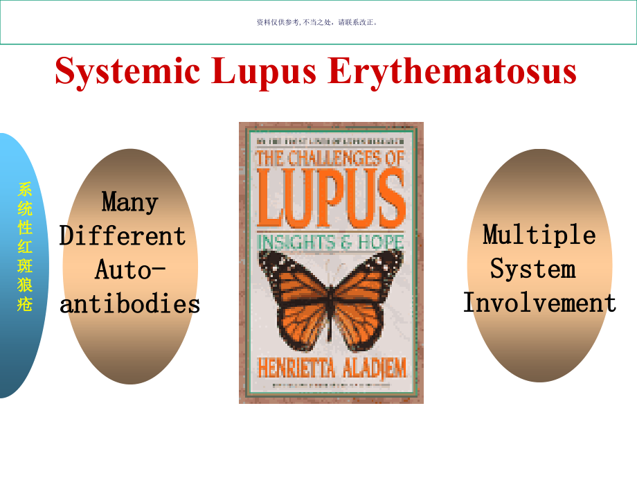 系统性红斑狼疮课件.ppt_第1页
