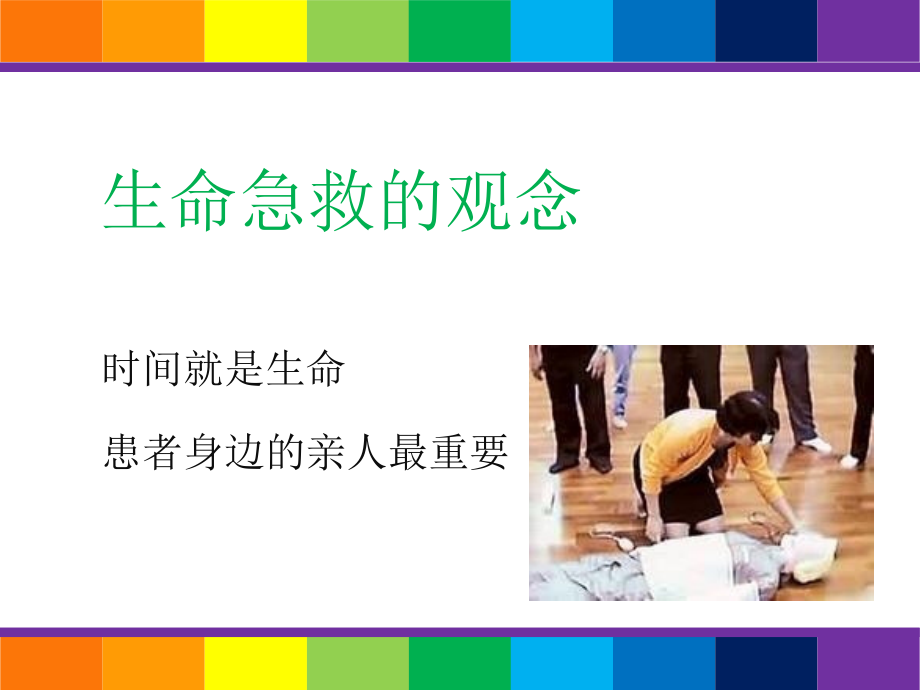 家庭急救.pptx_第2页