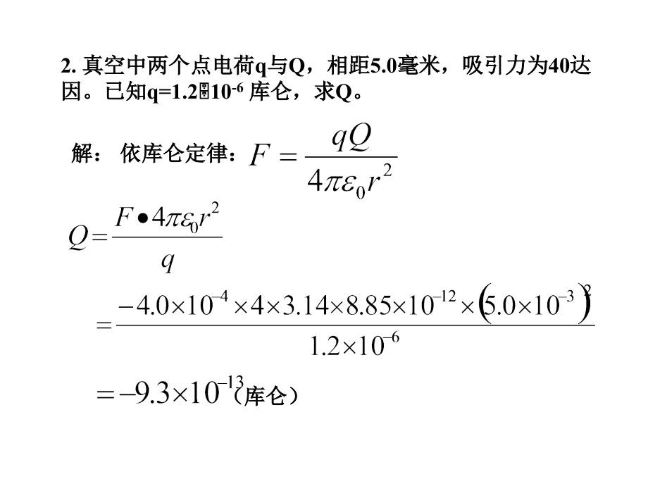 电磁学第三版赵凯华答案.ppt_第2页