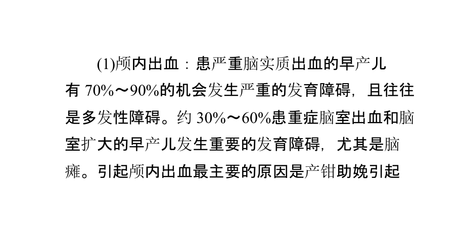哪些因素会导致小儿发育障碍.pptx_第2页