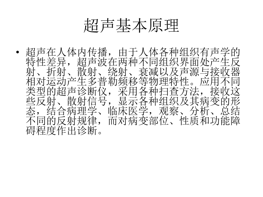 医学课件超声诊断介绍.ppt_第1页