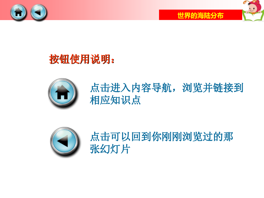 2章第二节世界的海陆分布(湘教版).ppt_第2页
