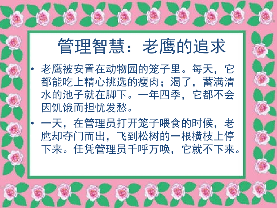 第7章-组织目标-目标管理.ppt_第2页