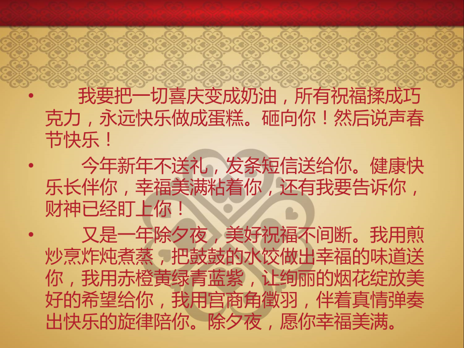 新年寄语.ppt_第2页