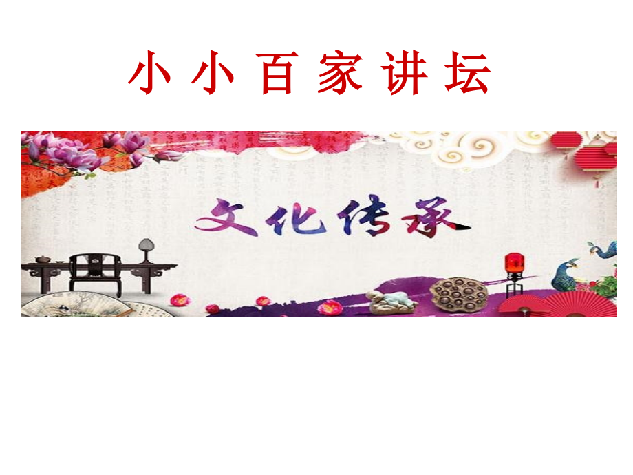 弘扬传统文化.ppt_第1页