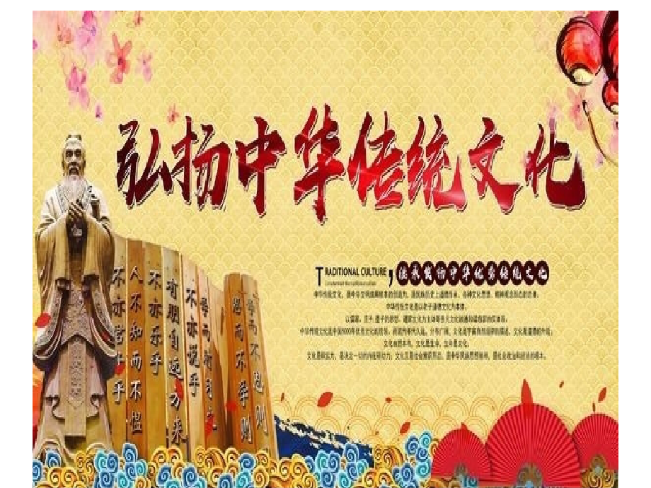 弘扬传统文化.ppt_第2页