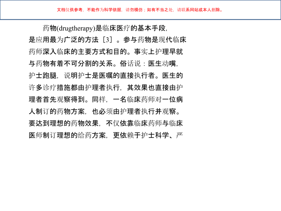 护理服务与药学服务课件.ppt_第2页