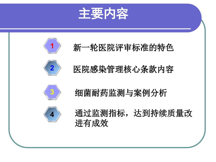 等级医院评审中多重耐药菌的管理.ppt_第2页