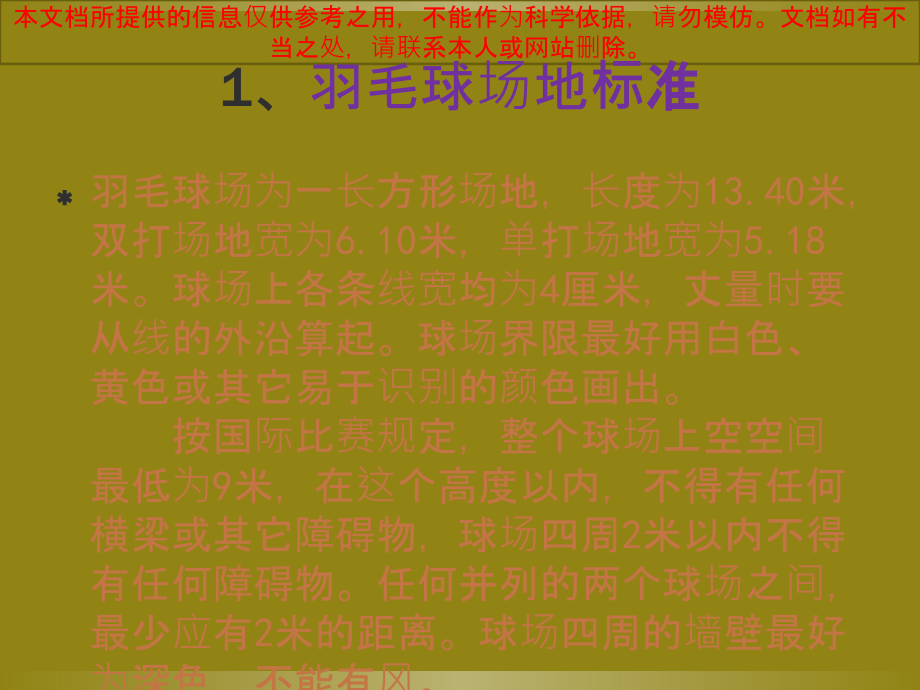 羽毛球基础知识专业知识讲座.ppt_第2页