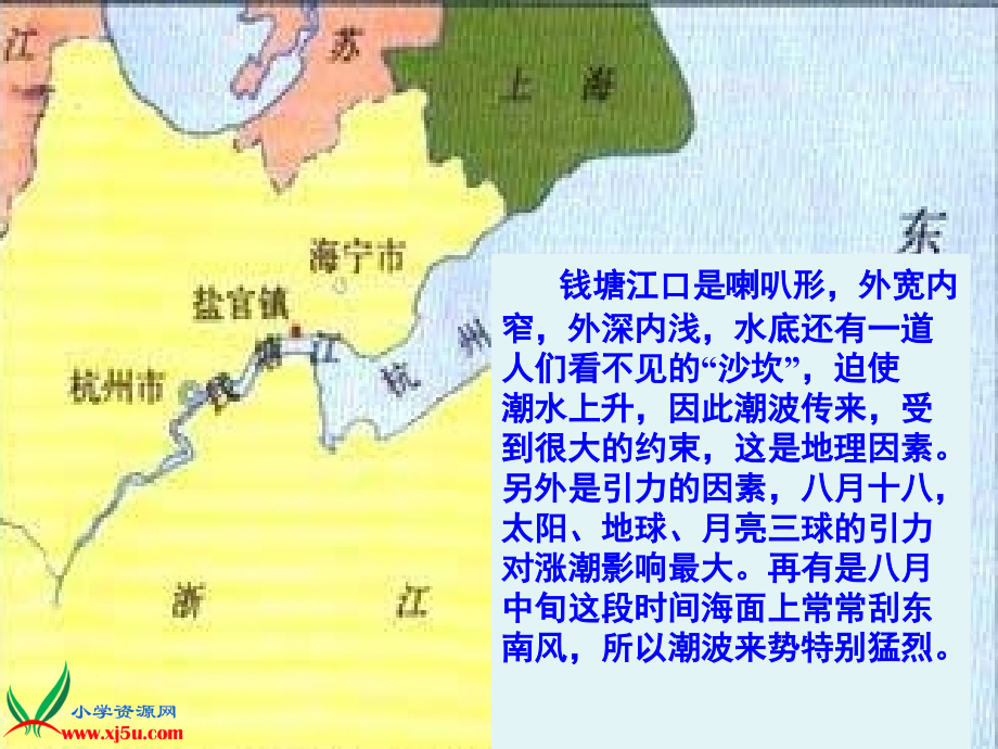 观潮强烈.ppt_第2页