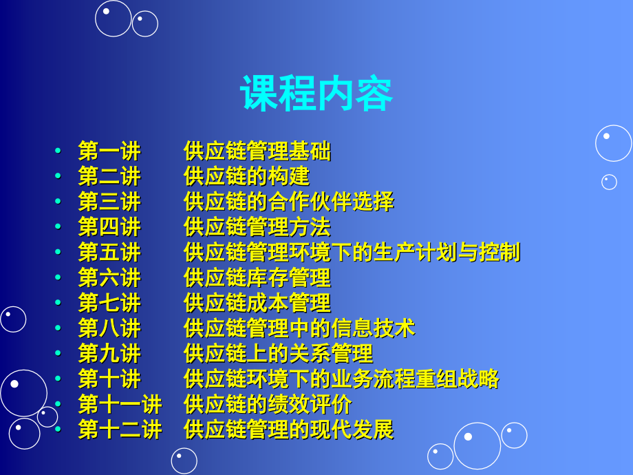 第六章供应链库存管理.ppt_第2页
