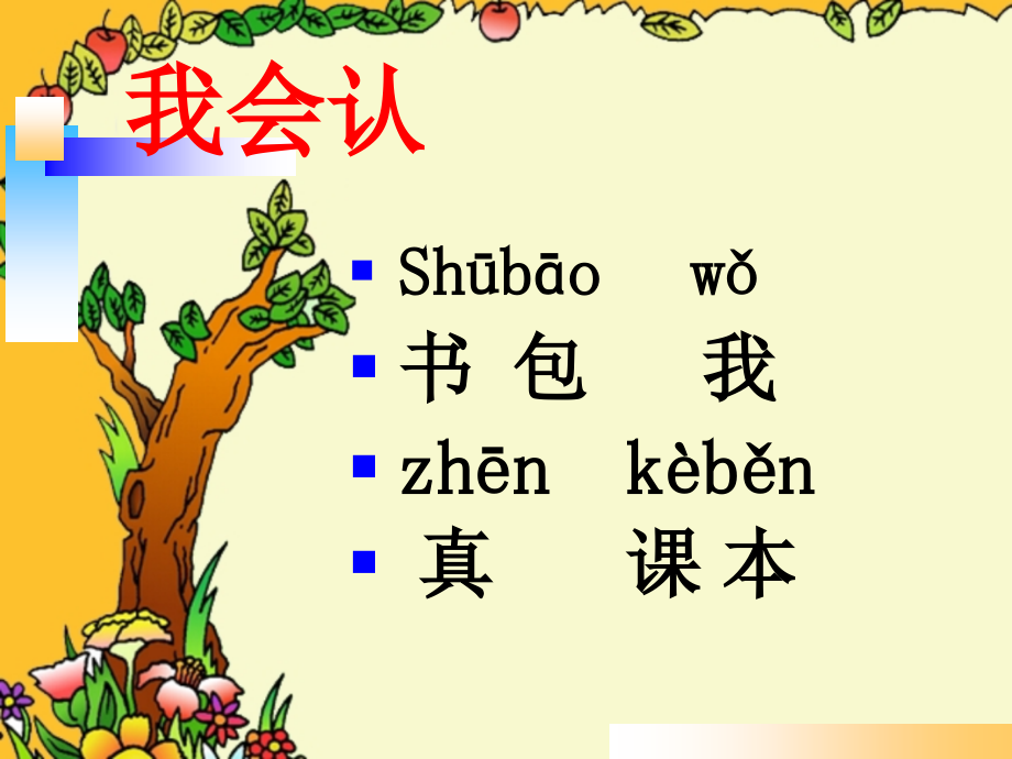 8-小书包-课件.ppt_第2页