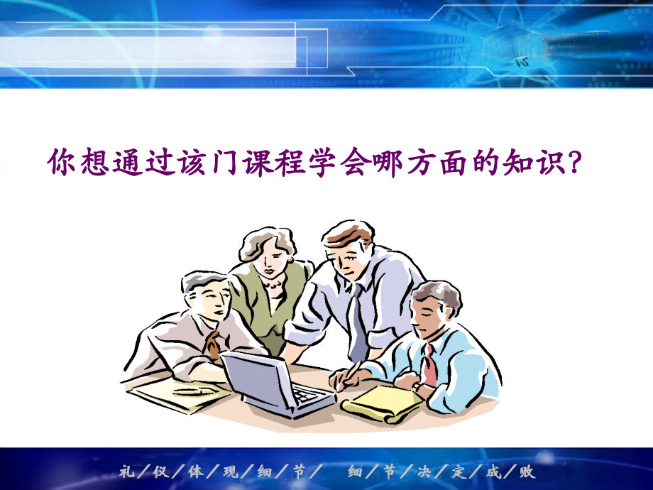 第一讲礼仪概论.ppt_第2页