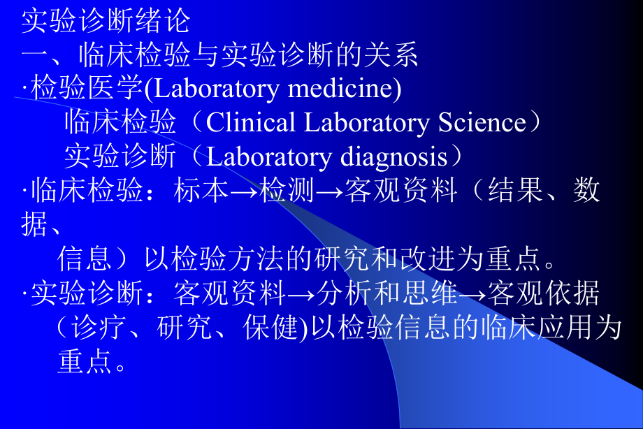 实验诊断学CAI(医学PPT课件).ppt_第2页