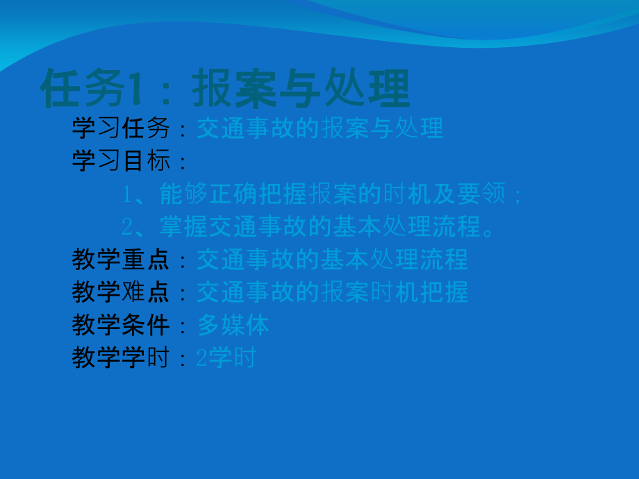 查勘定损流程1报案和处置.ppt_第1页