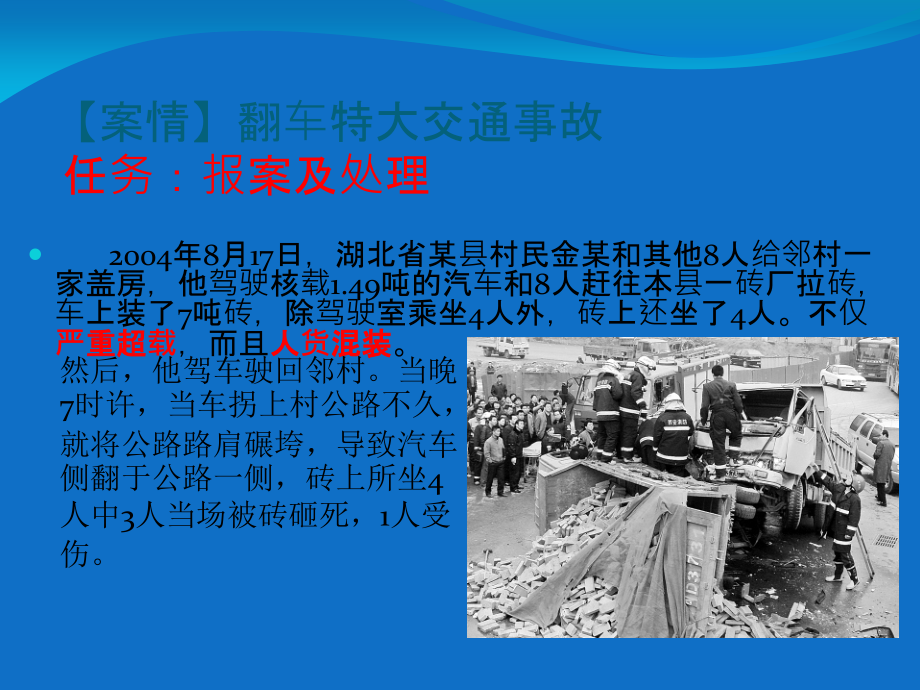 查勘定损流程1报案和处置.ppt_第2页