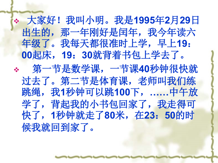 时间单位(复习)修改.ppt_第1页