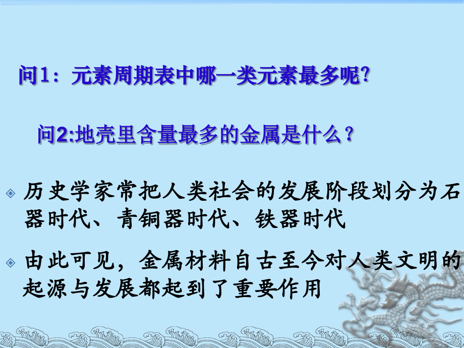 金属和金属材料.ppt_第2页