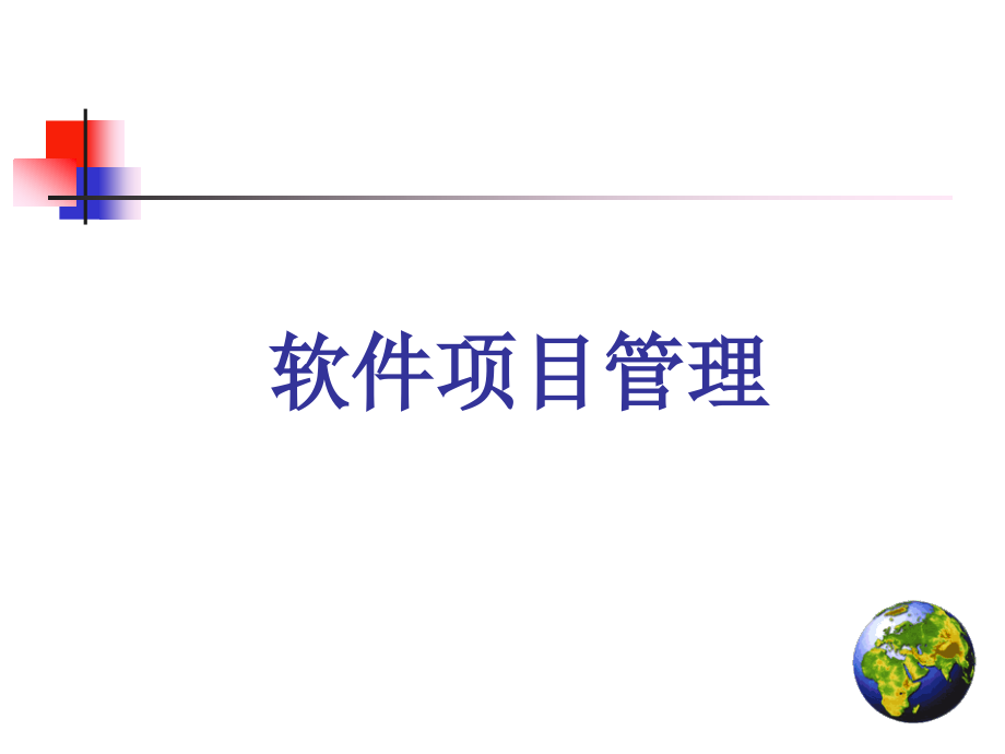 第13章-软件配置管理.ppt_第1页