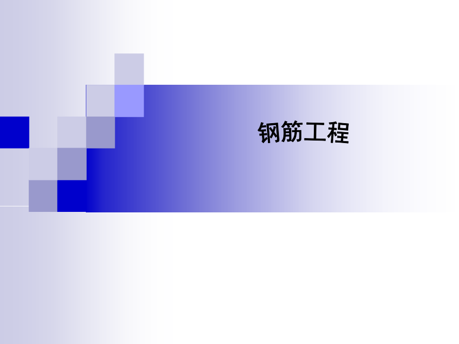 基础工程平法识图格式40页.ppt_第1页