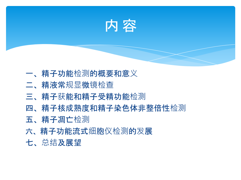 医学精子功能检测的进展.ppt_第2页