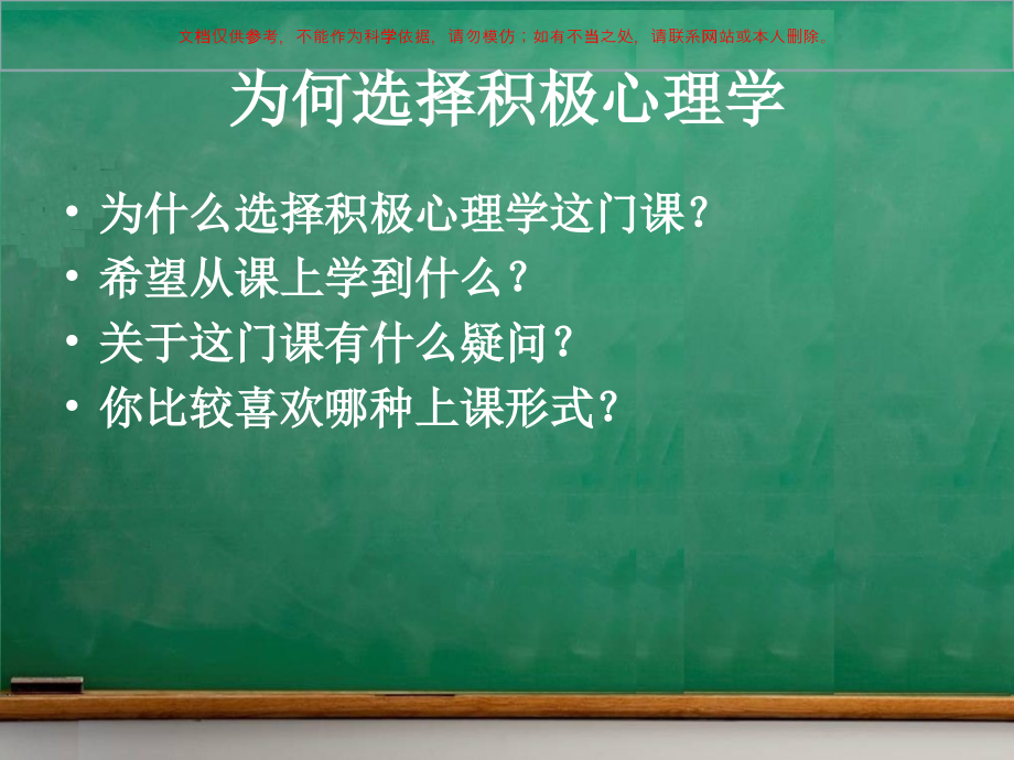 积极心理学概述课件.ppt_第2页
