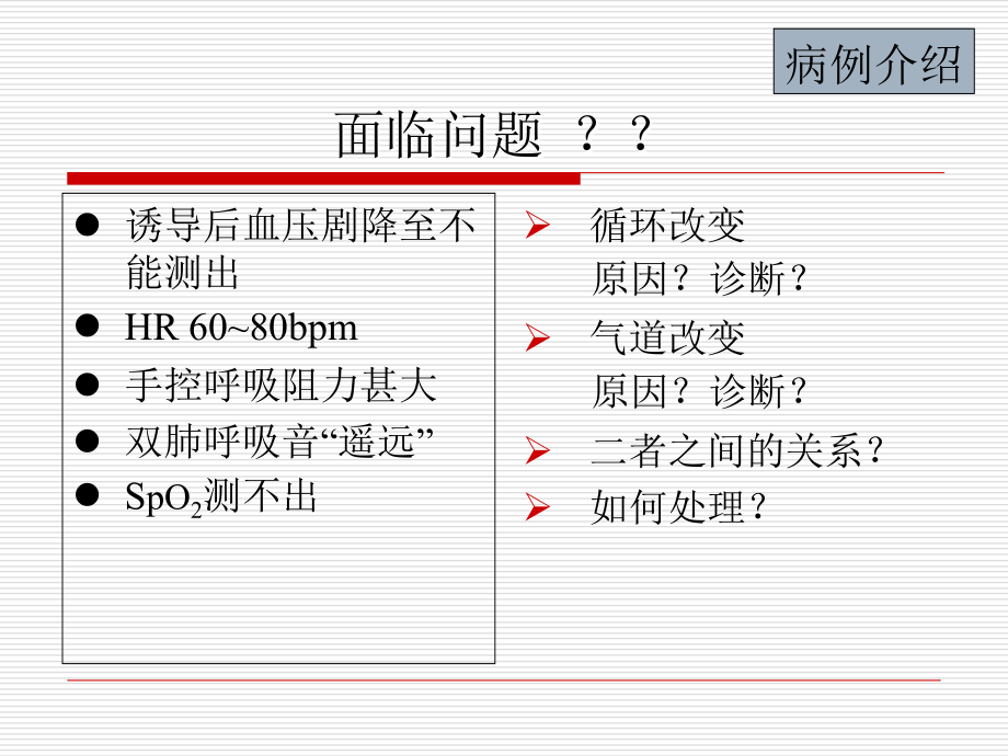 医学课件过敏性休克病例析.ppt_第2页