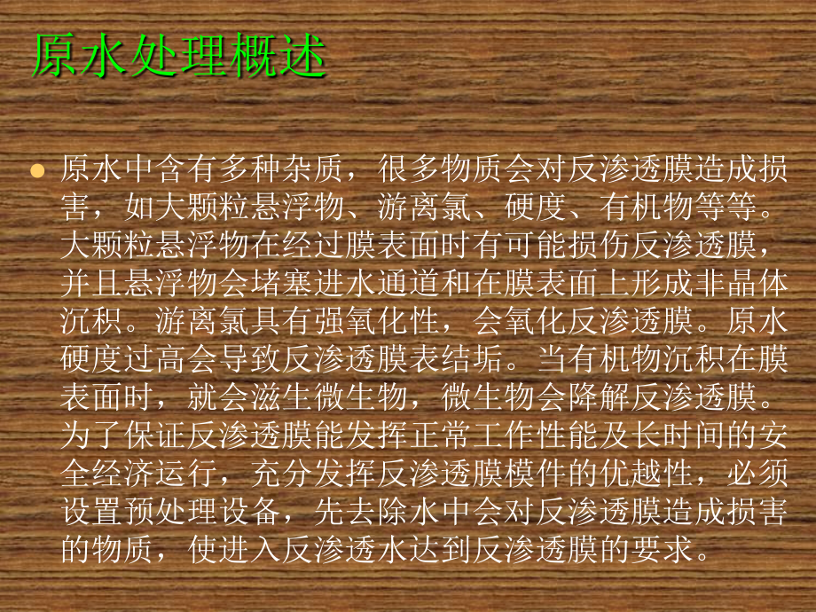 纯化水制备原理.ppt_第2页