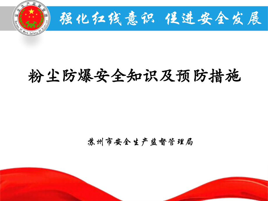 粉尘防爆课件.ppt_第1页