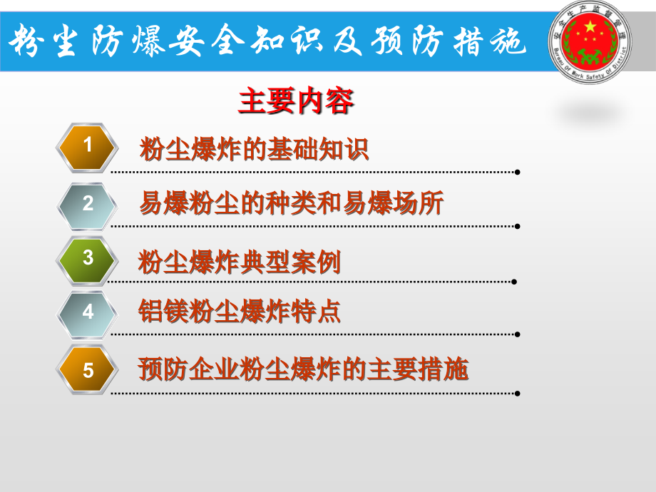 粉尘防爆课件.ppt_第2页