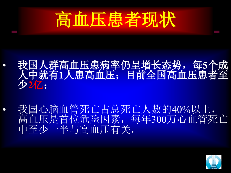 医学六大类常用降压药的特点和临床应用.ppt_第2页