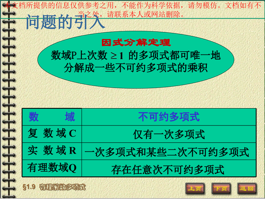 本原多项式专题知识专业知识讲座.ppt_第1页