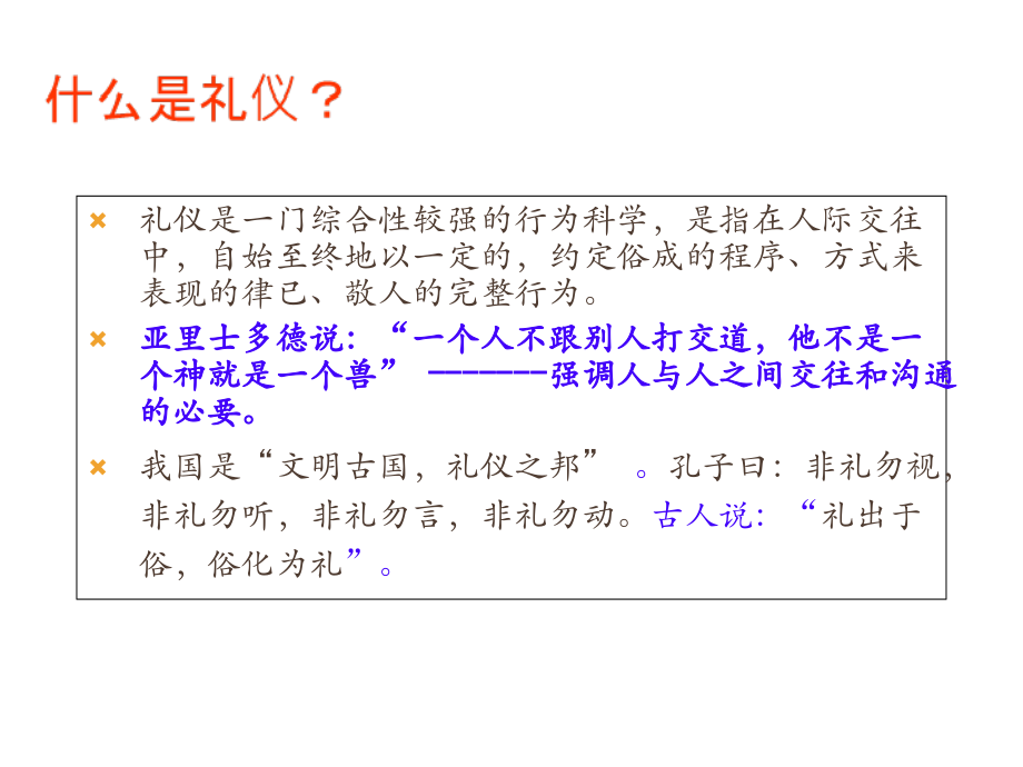 职业形象和职场礼仪.ppt_第2页