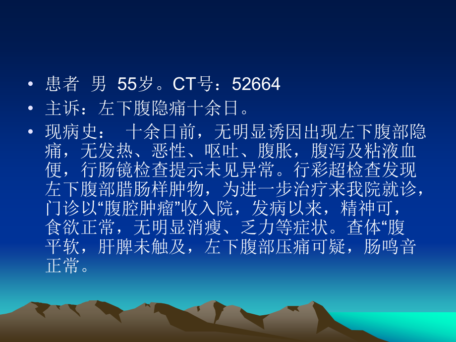 小肠间质瘤(医学PPT课件).ppt_第2页