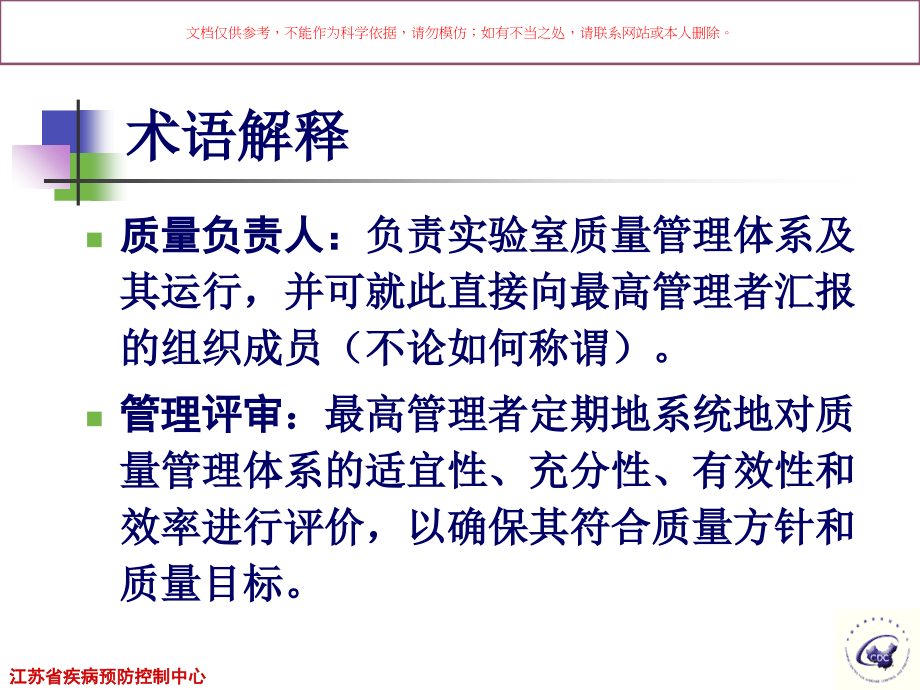 疾控系统实验室质量管理中存在问题8-专业知识课件.ppt_第1页