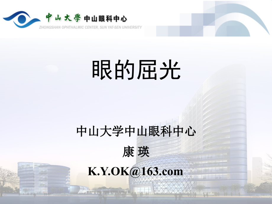 屈光与眼肌(五年制)(医学PPT课件).ppt_第1页