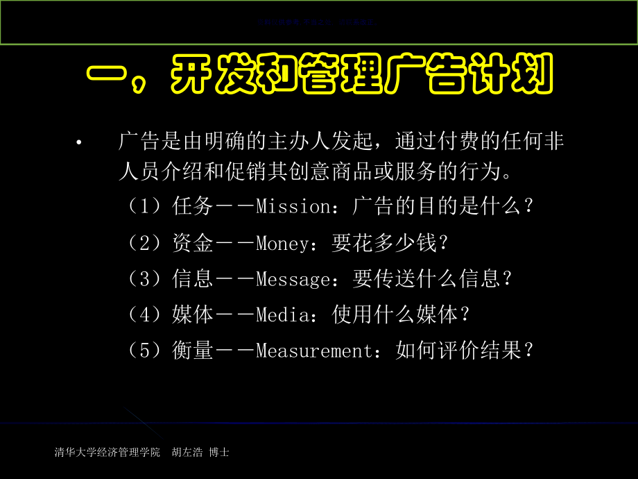 医疗行业管理广告销售促进与公共关系.ppt_第2页