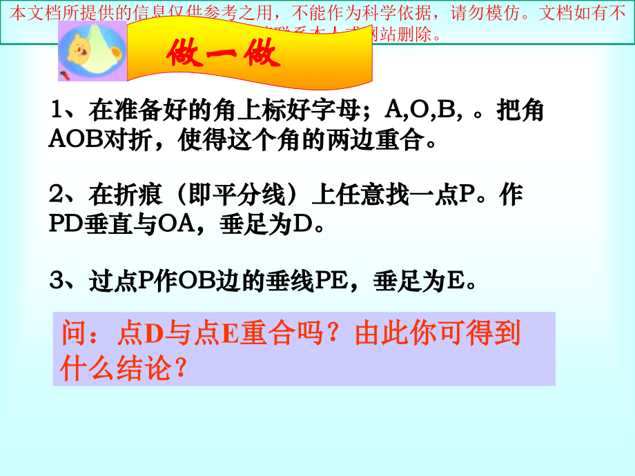 角平分线的判定专业知识讲座.ppt_第1页