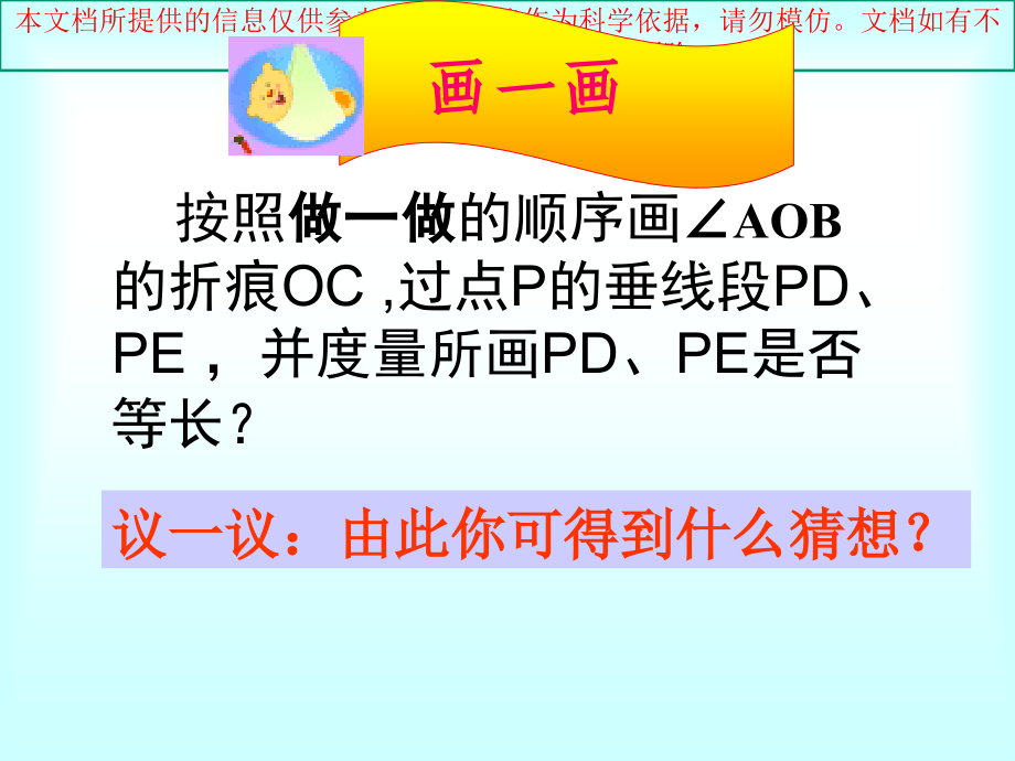 角平分线的判定专业知识讲座.ppt_第2页