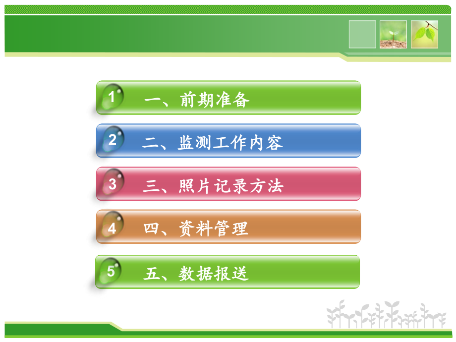 固定监测点业务工作(2015.4).ppt_第2页