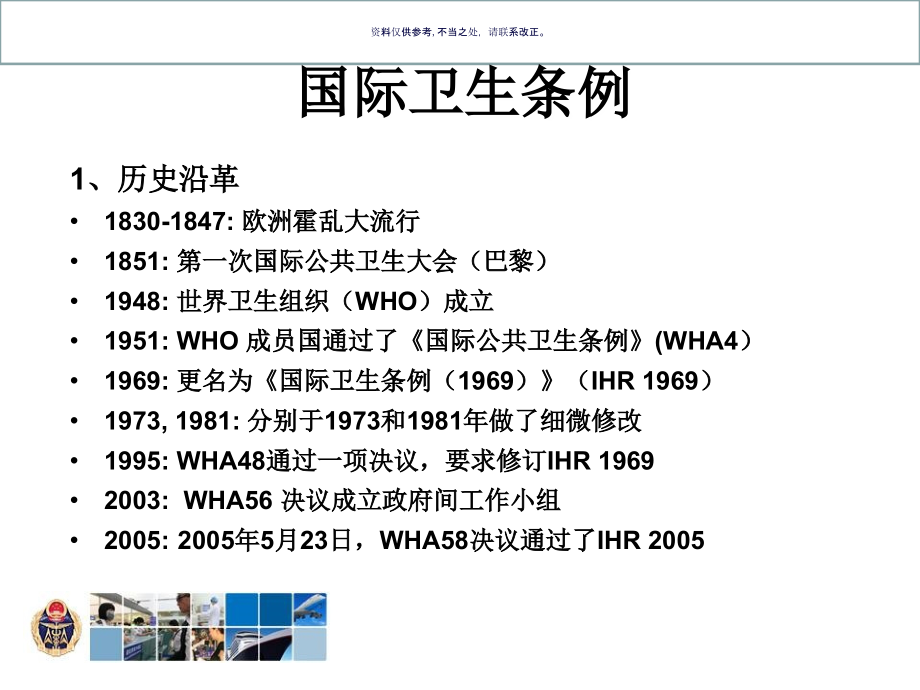 船舶卫生检查的法律框架.ppt_第2页