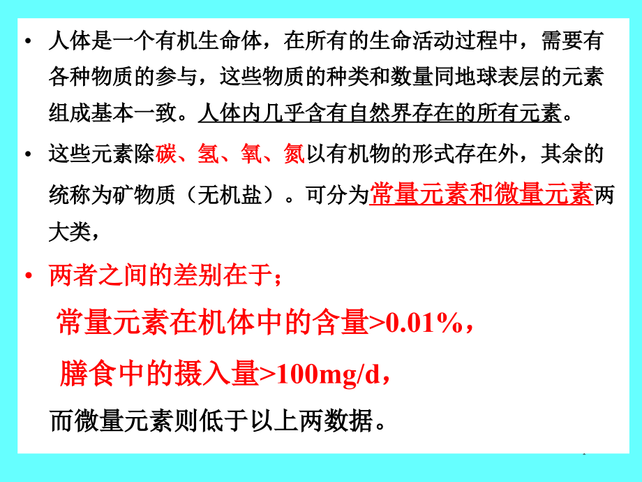 无机盐课件.ppt_第1页