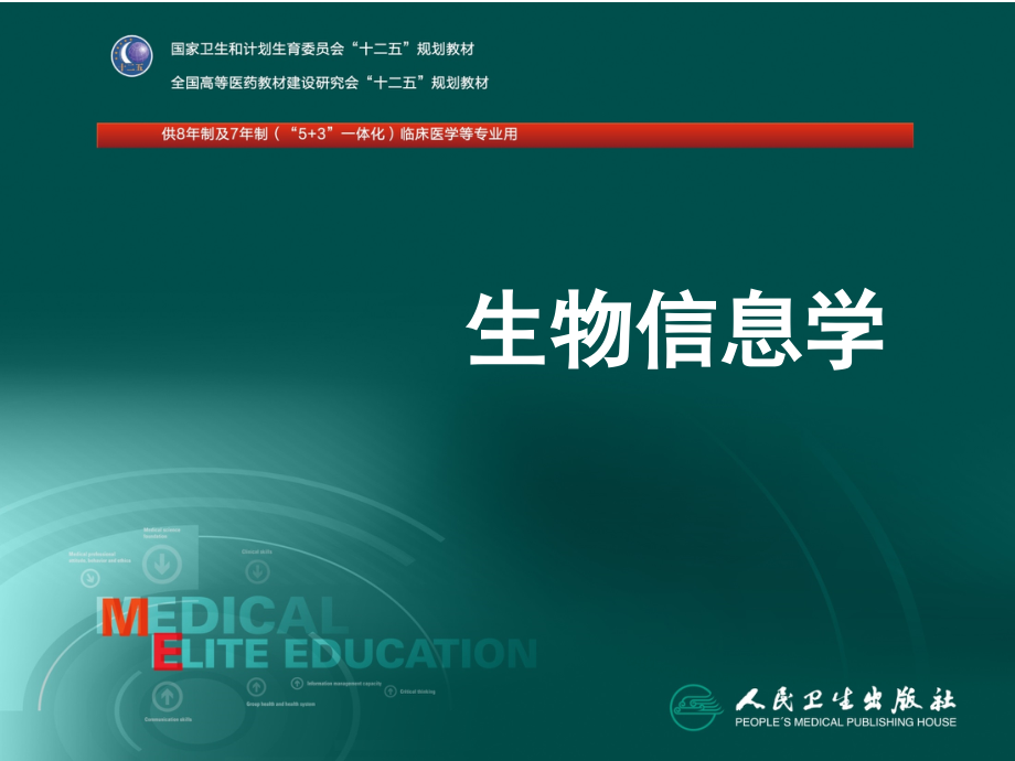 第四章分子进化分析.ppt_第1页
