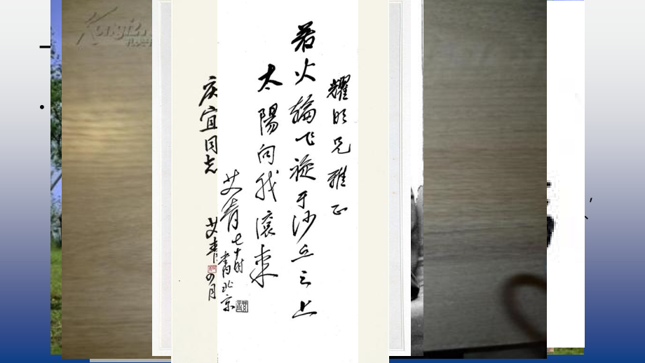 艾青诗选.ppt_第1页