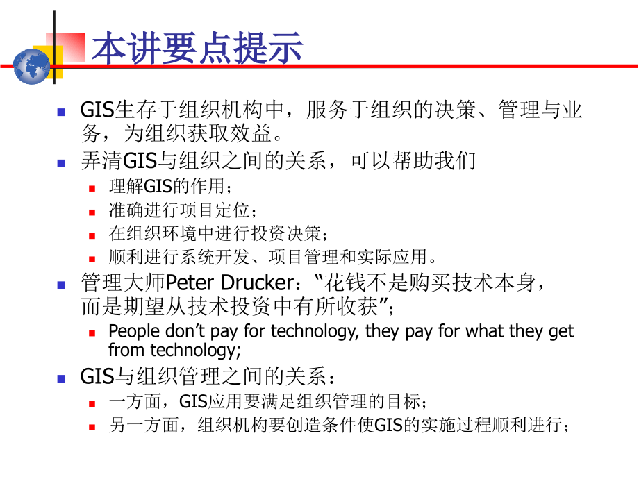 第二章-GIS与组织管理.ppt_第2页
